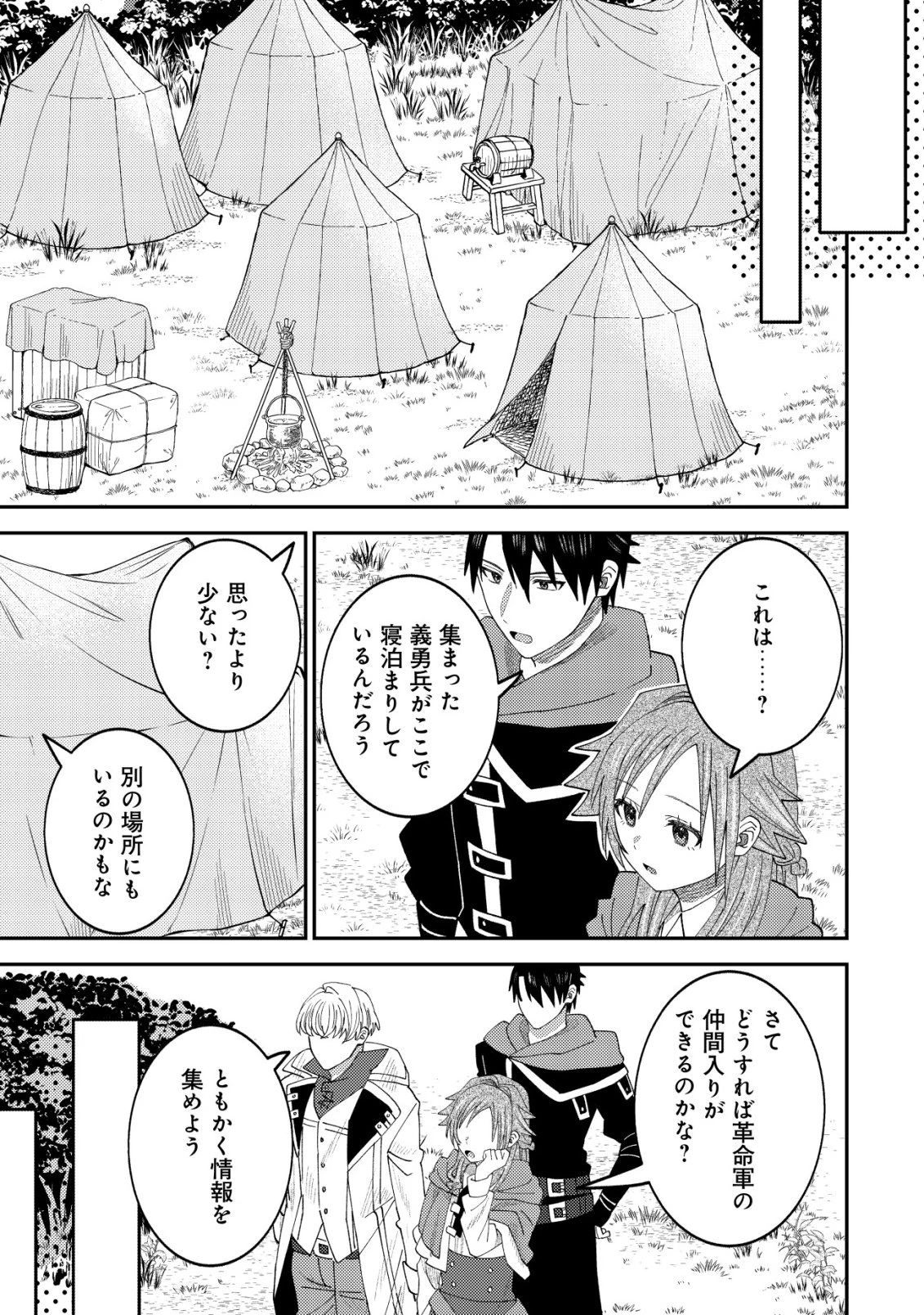 異世界に召喚されて私が国王!? そんなのムリです! 第17話 - 8