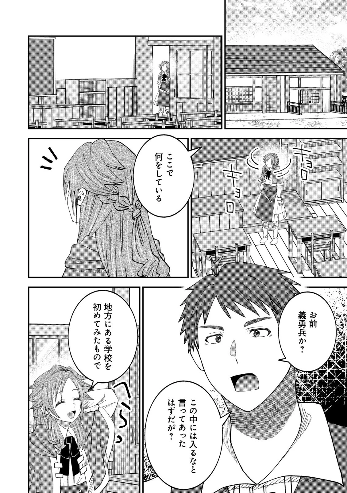 異世界に召喚されて私が国王!? そんなのムリです! 第17話 - 9