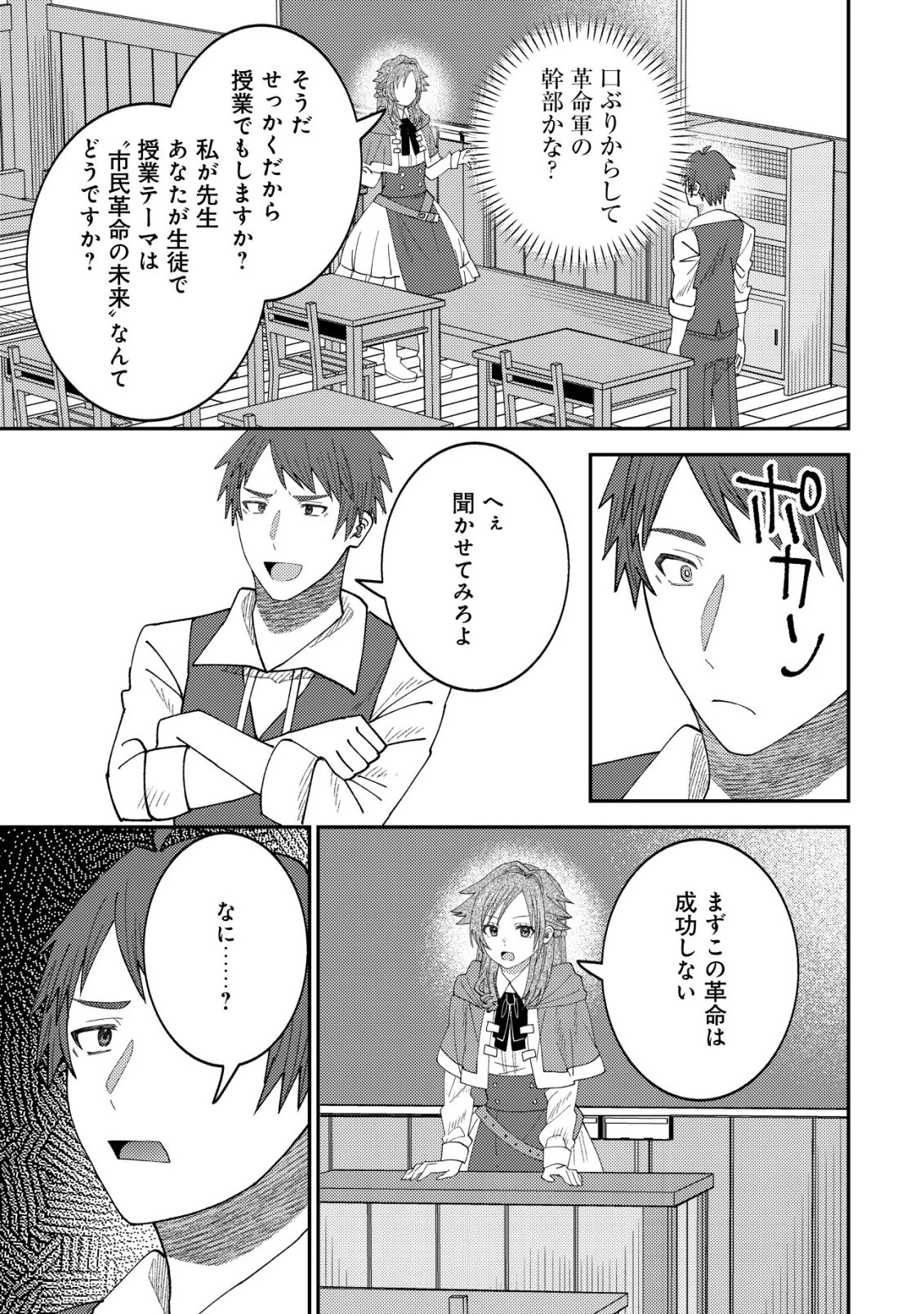 異世界に召喚されて私が国王!? そんなのムリです! 第17話 - 10