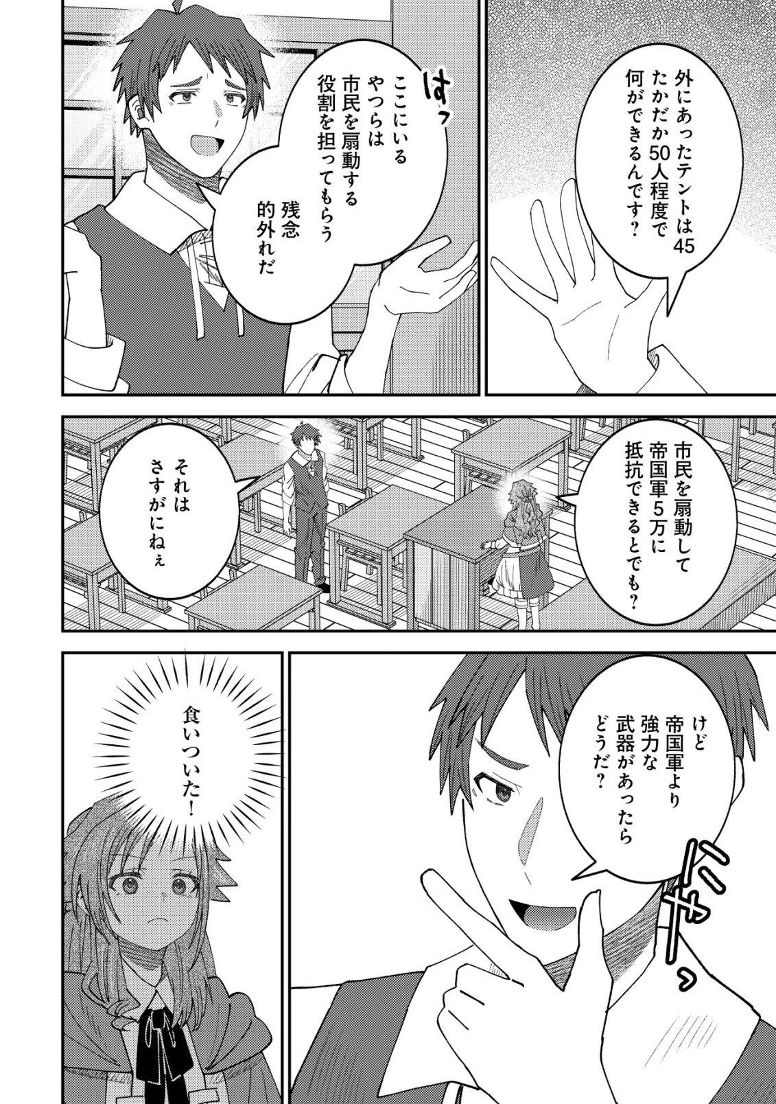 異世界に召喚されて私が国王!? そんなのムリです! 第17話 - 11