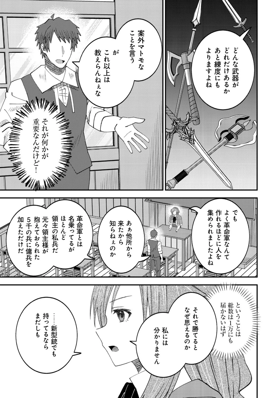 異世界に召喚されて私が国王!? そんなのムリです! 第17話 - 12