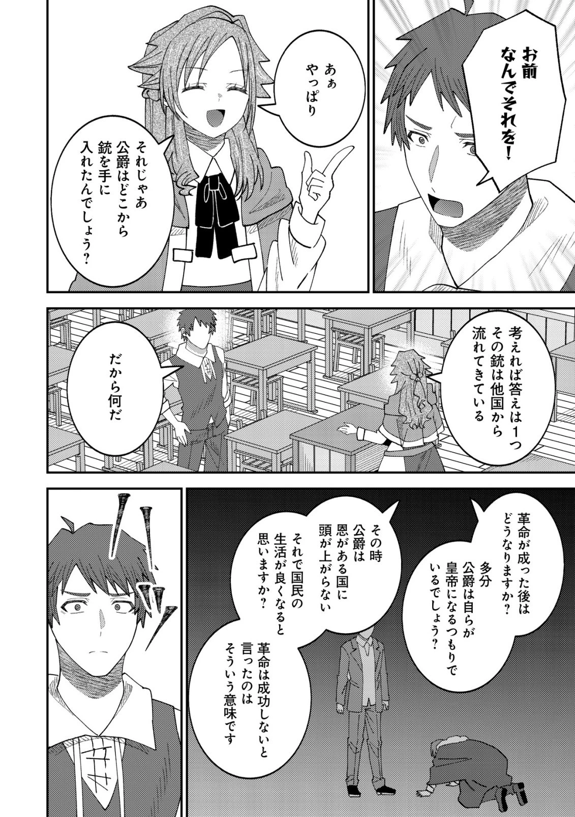 異世界に召喚されて私が国王!? そんなのムリです! 第17話 - 13