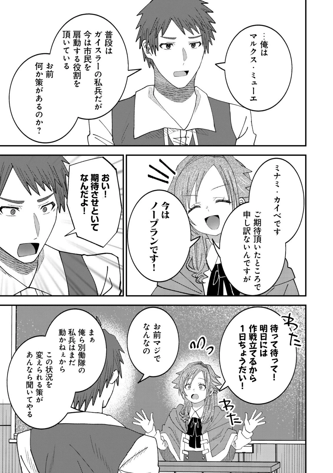 異世界に召喚されて私が国王!? そんなのムリです! 第17話 - 14