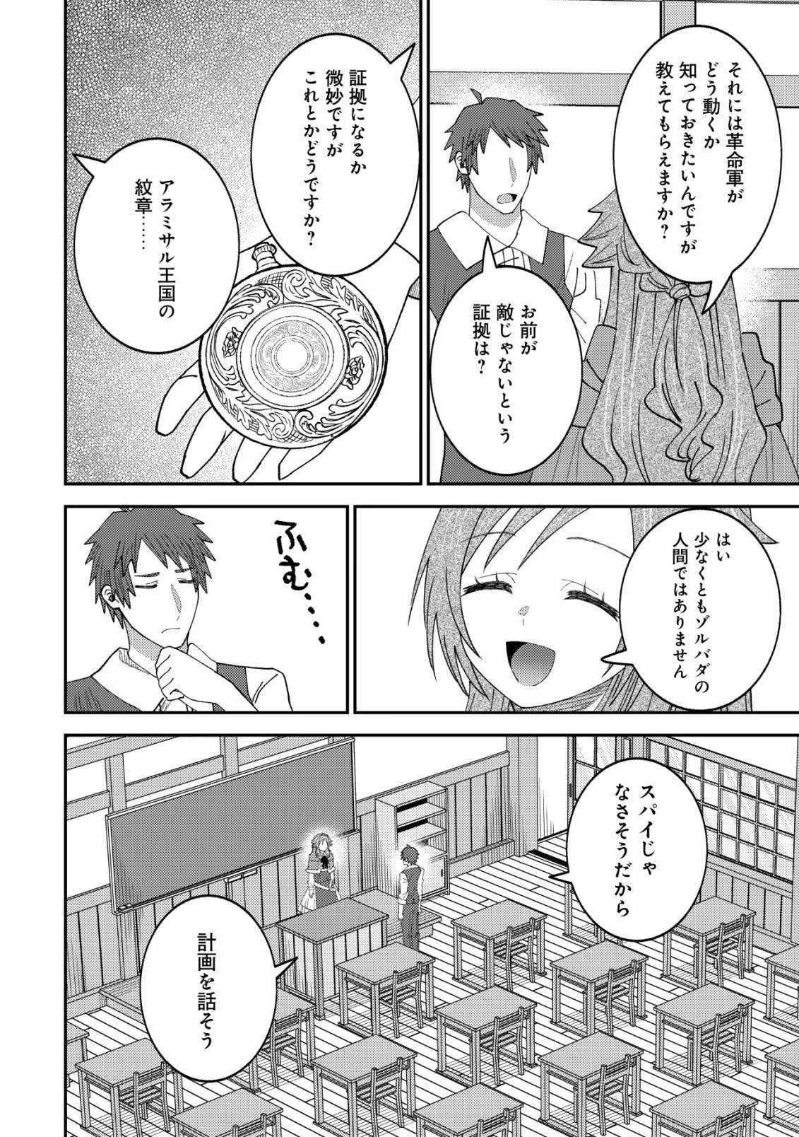 異世界に召喚されて私が国王!? そんなのムリです! 第17話 - 15