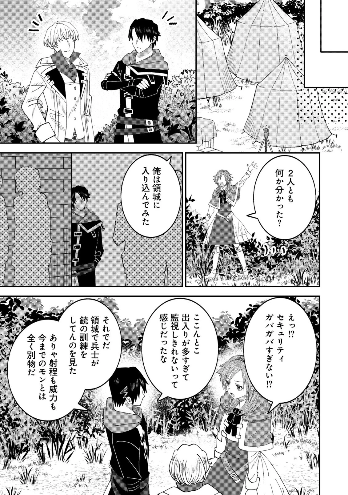 異世界に召喚されて私が国王!? そんなのムリです! 第17話 - 16