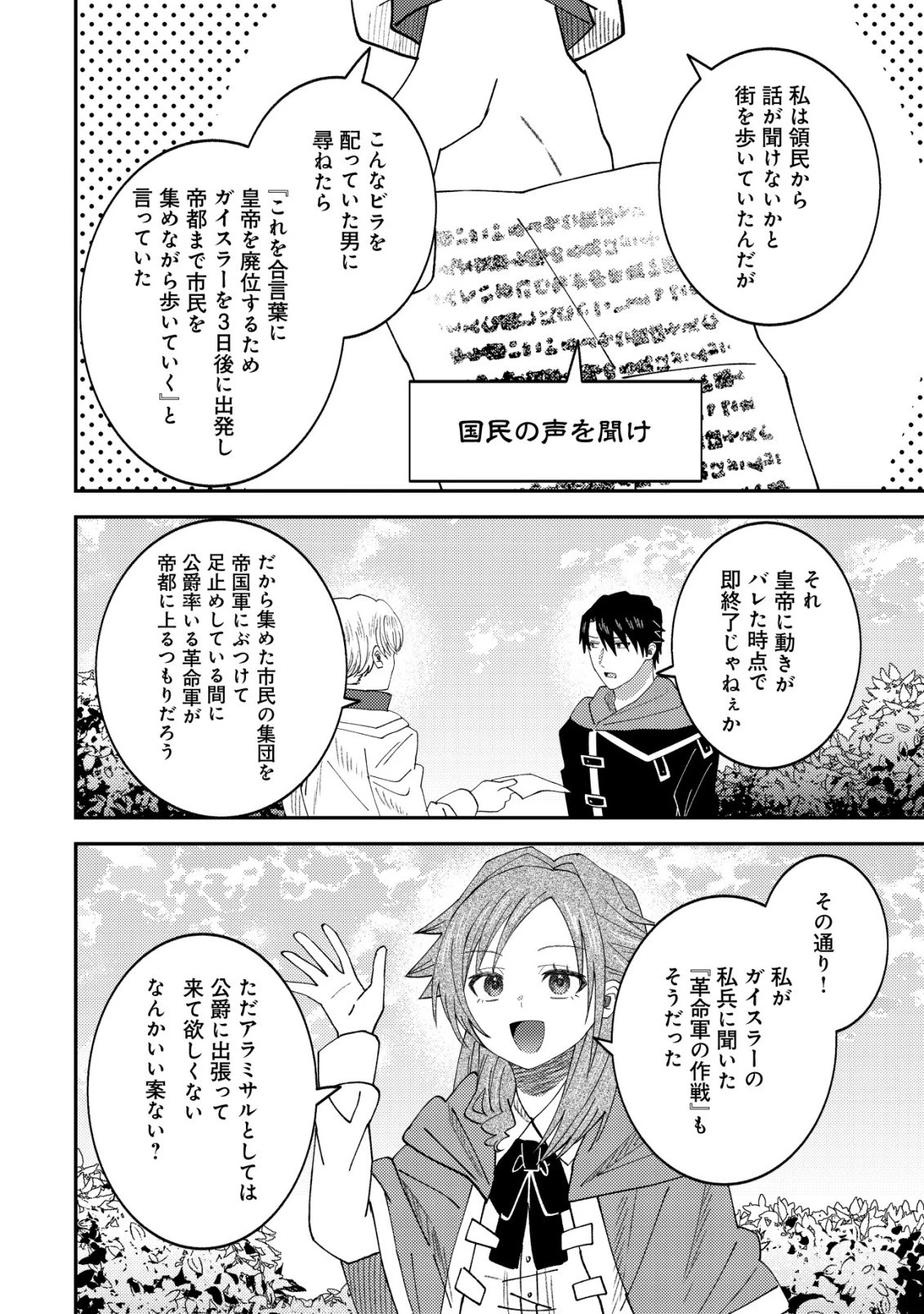 異世界に召喚されて私が国王!? そんなのムリです! 第17話 - 17