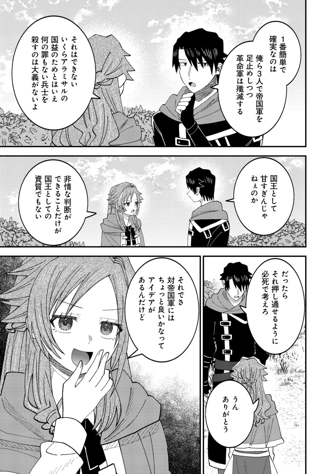 異世界に召喚されて私が国王!? そんなのムリです! 第17話 - 18