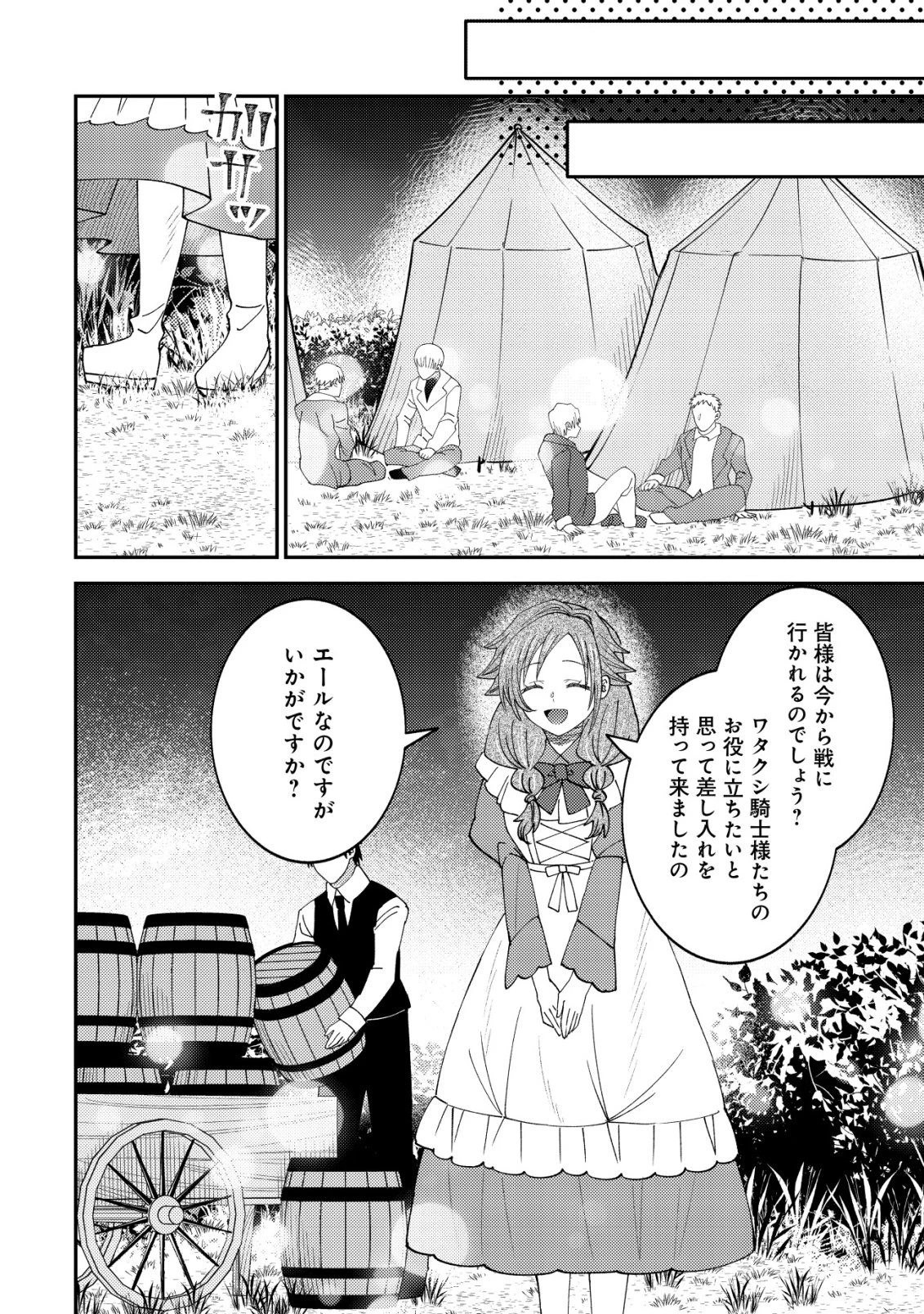 異世界に召喚されて私が国王!? そんなのムリです! 第17話 - 19