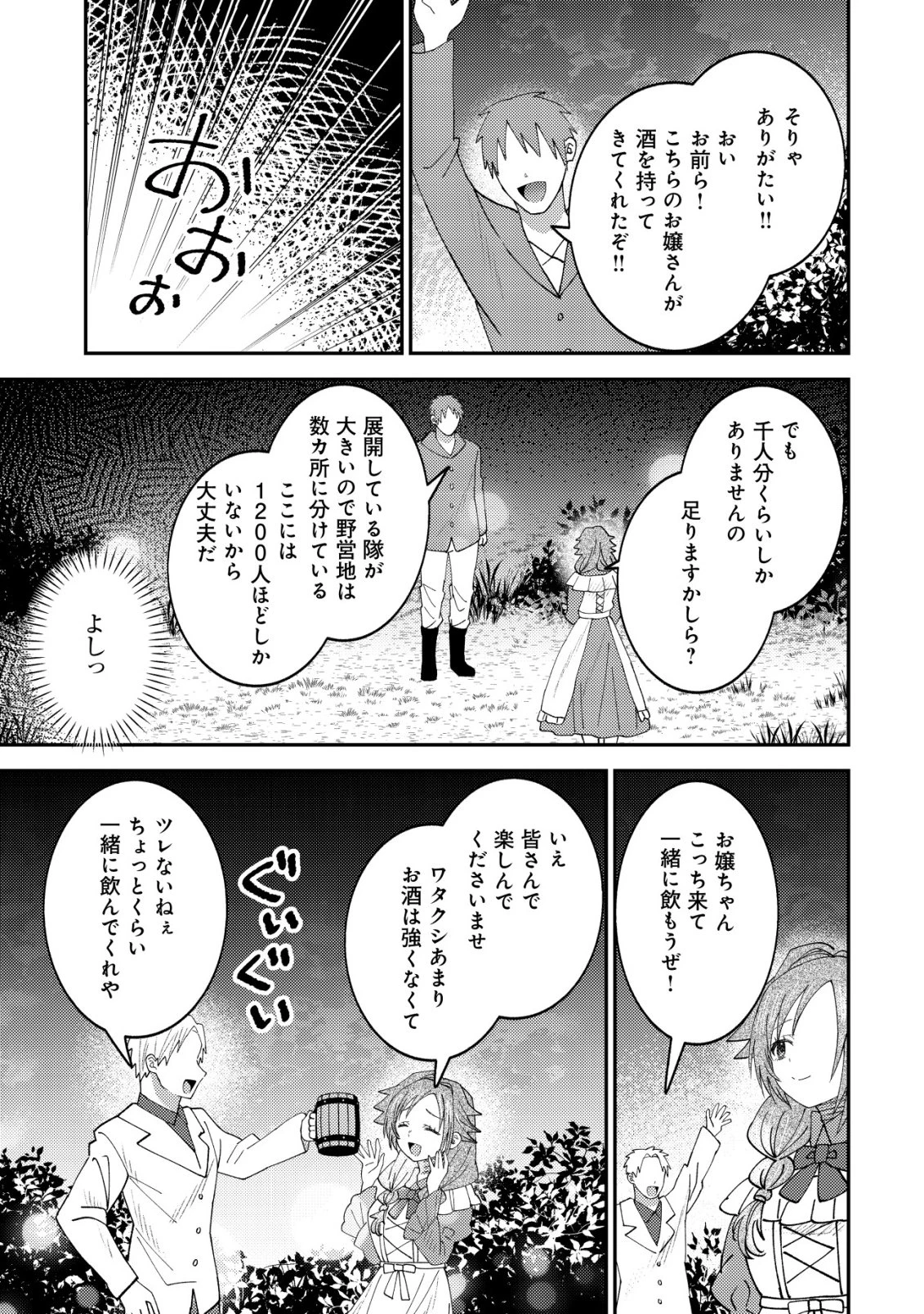 異世界に召喚されて私が国王!? そんなのムリです! 第17話 - 20