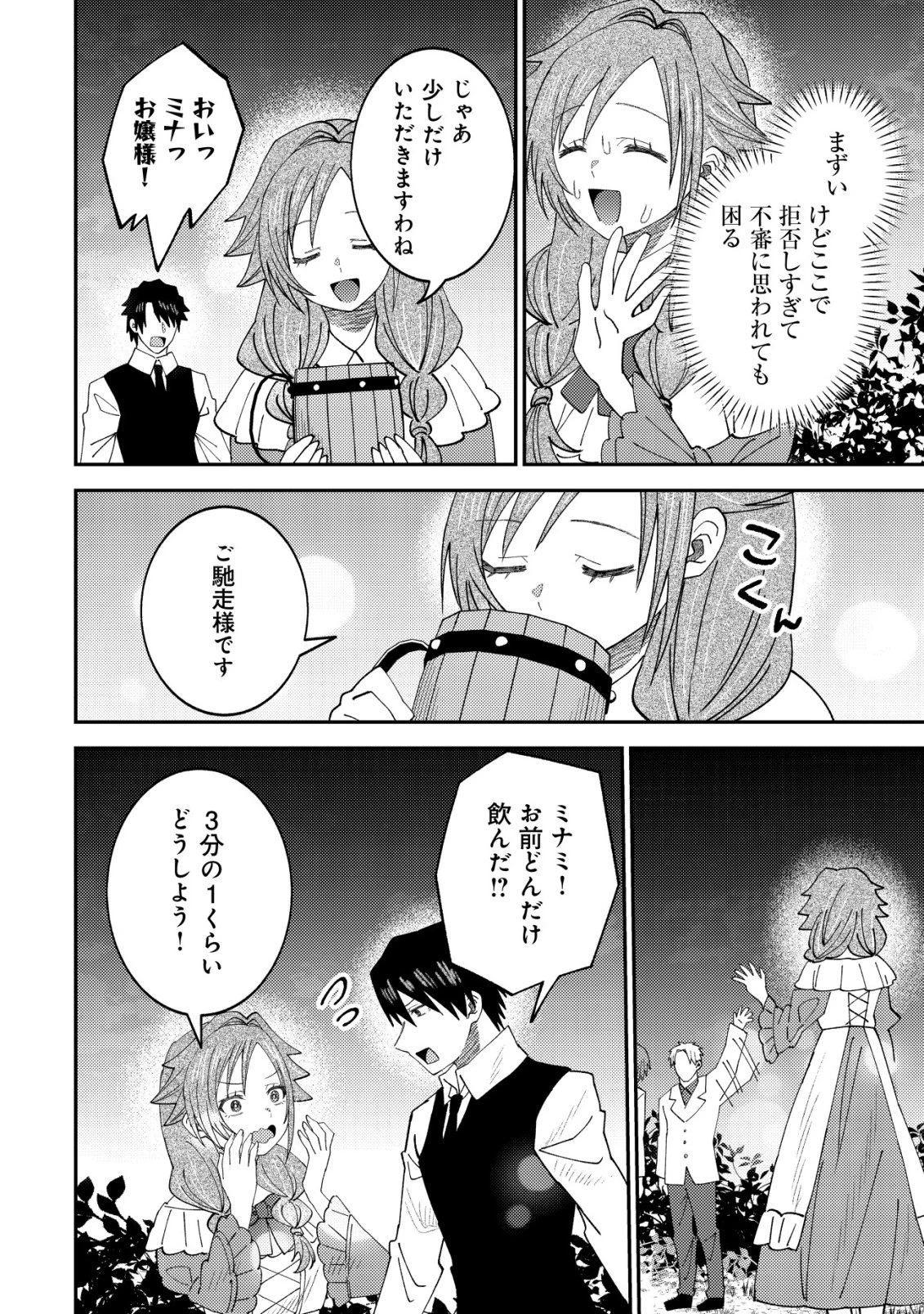 異世界に召喚されて私が国王!? そんなのムリです! 第17話 - 21