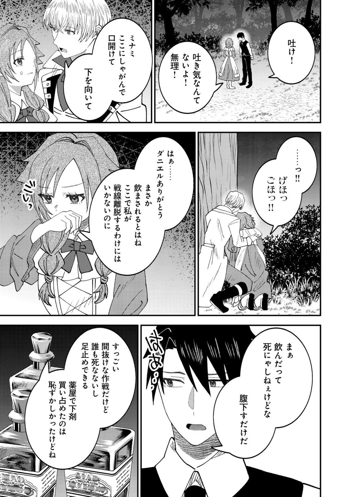 異世界に召喚されて私が国王!? そんなのムリです! 第17話 - 22