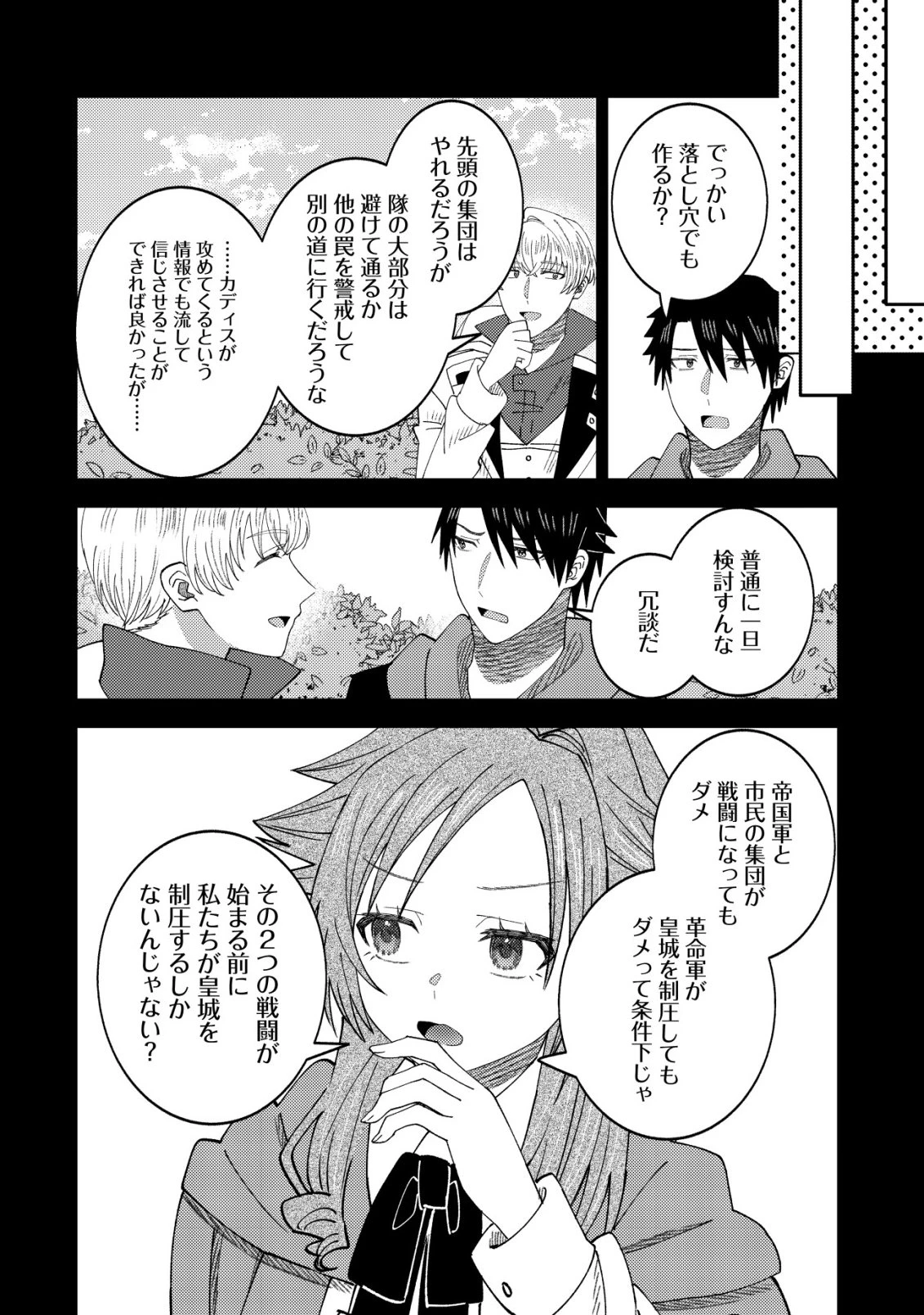 異世界に召喚されて私が国王!? そんなのムリです! 第17話 - 23