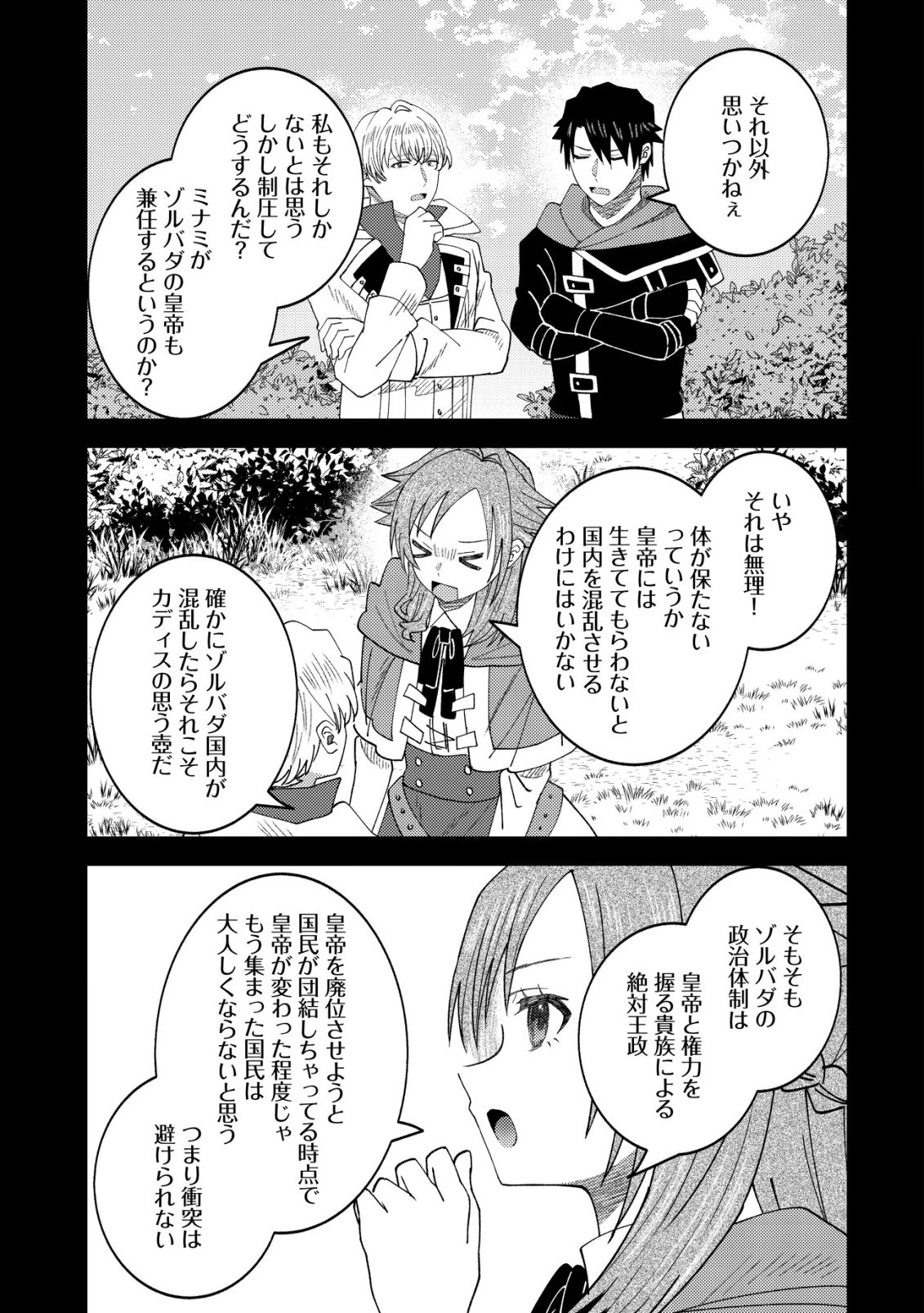 異世界に召喚されて私が国王!? そんなのムリです! 第17話 - 24