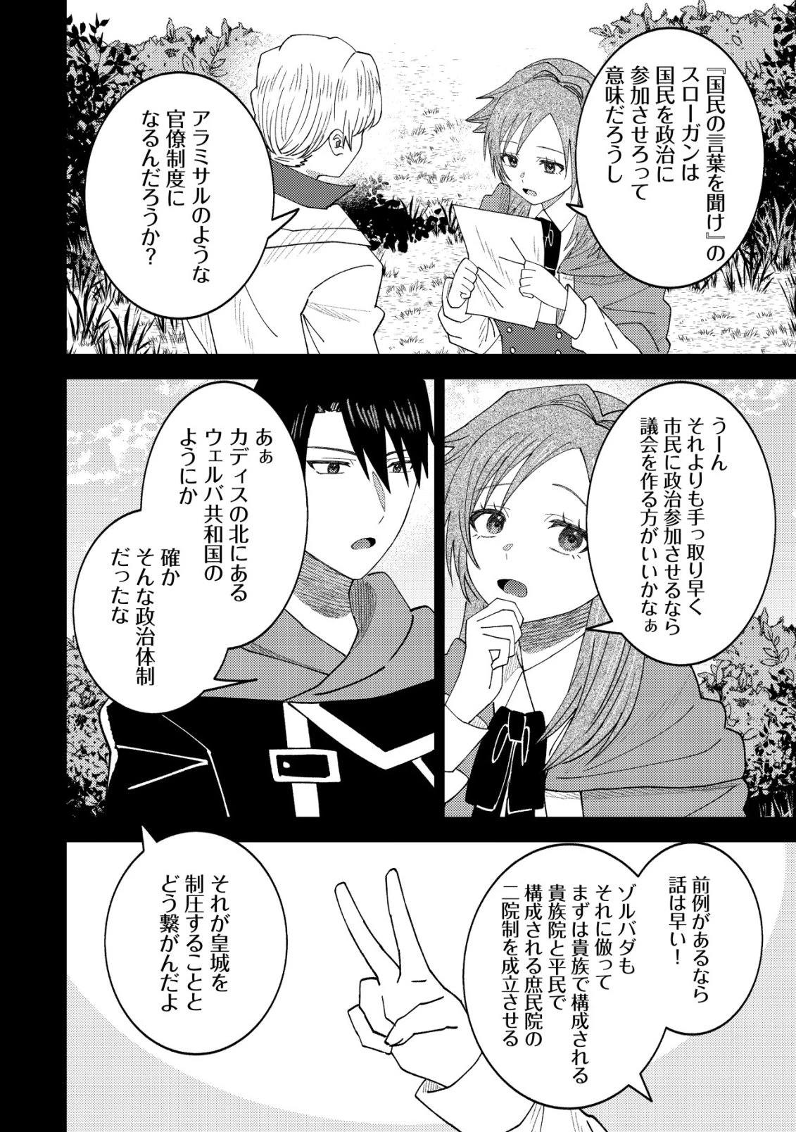 異世界に召喚されて私が国王!? そんなのムリです! 第17話 - 25