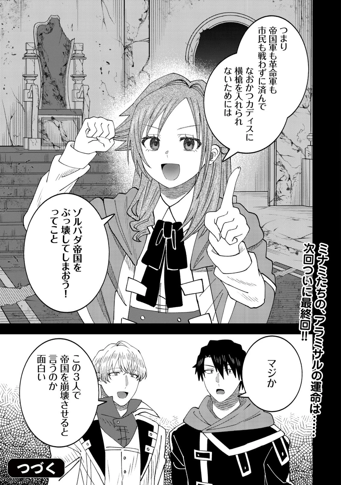 異世界に召喚されて私が国王!? そんなのムリです! 第17話 - 26