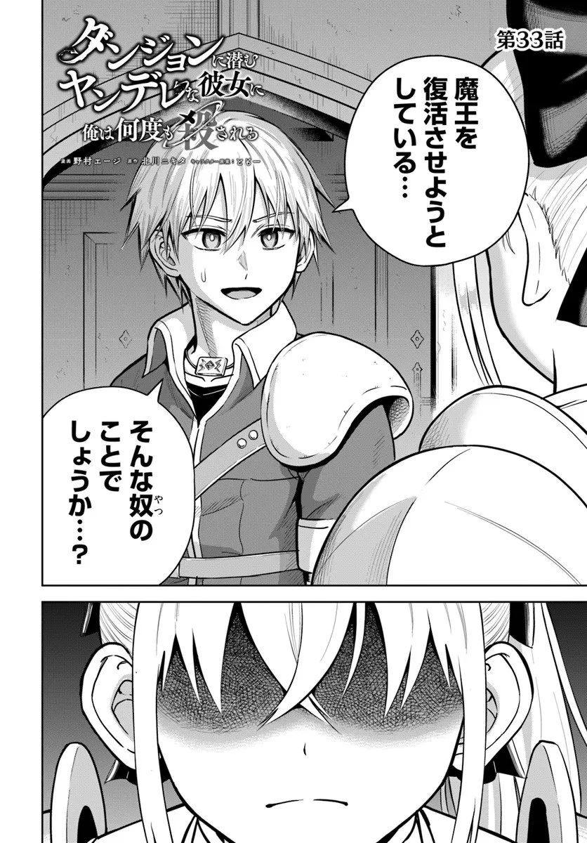 ダンジョンに潜むヤンデレな彼女に俺は何度も殺される 第33話 - 2