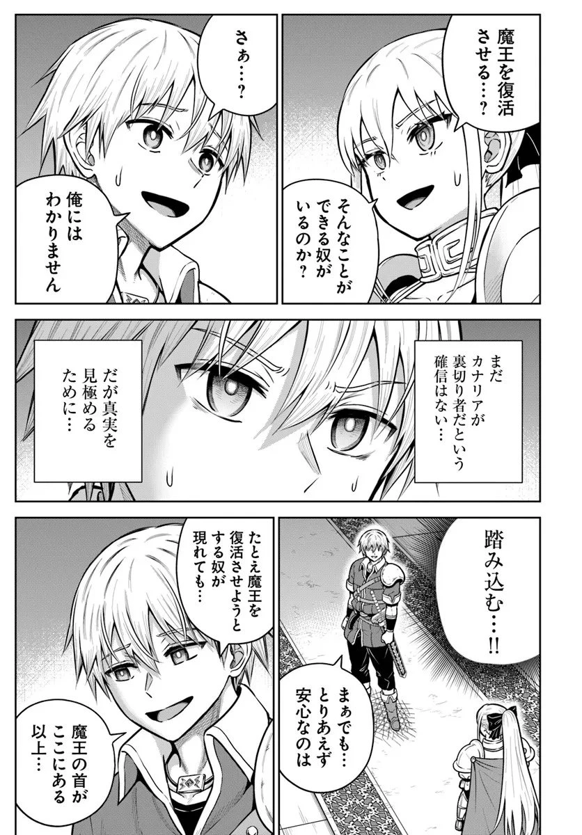 ダンジョンに潜むヤンデレな彼女に俺は何度も殺される 第33話 - 3