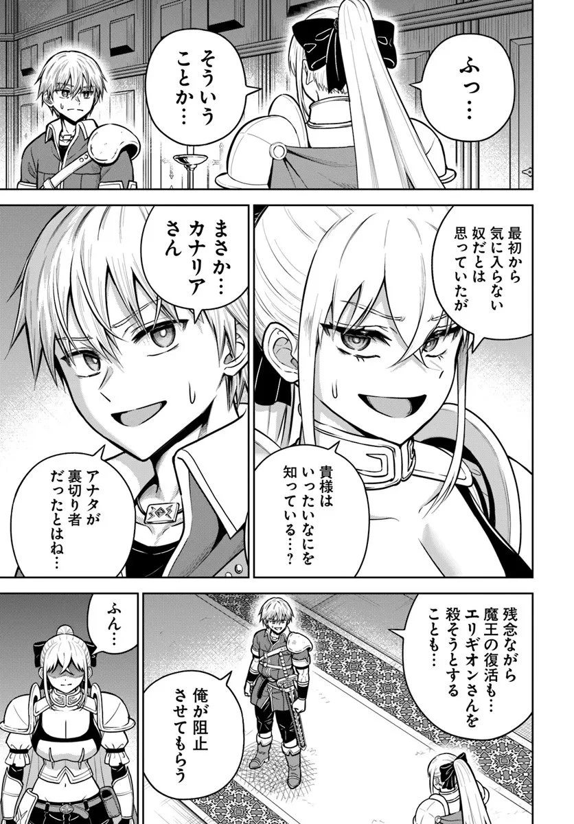 ダンジョンに潜むヤンデレな彼女に俺は何度も殺される 第33.1話 - 5