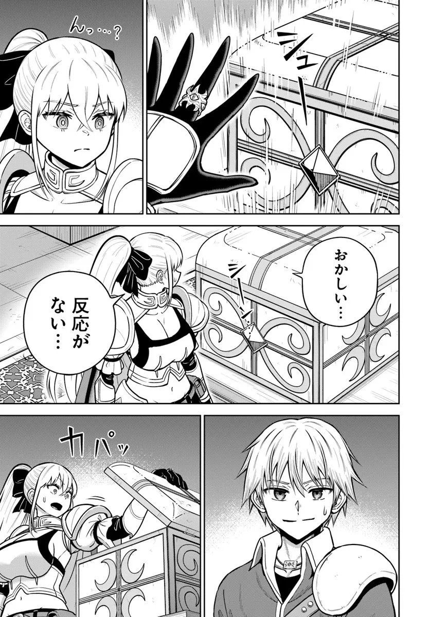 ダンジョンに潜むヤンデレな彼女に俺は何度も殺される 第33.1話 - 7