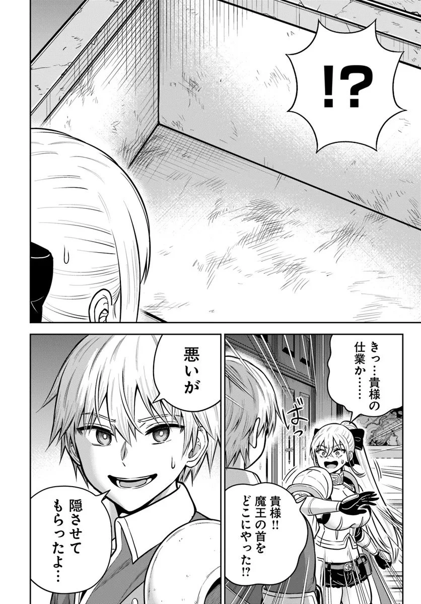 ダンジョンに潜むヤンデレな彼女に俺は何度も殺される 第33.1話 - 8