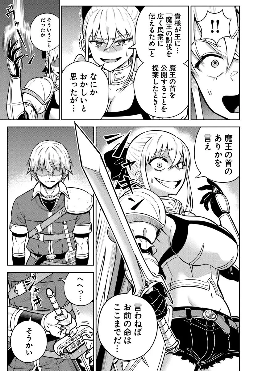 ダンジョンに潜むヤンデレな彼女に俺は何度も殺される 第33.1話 - 9