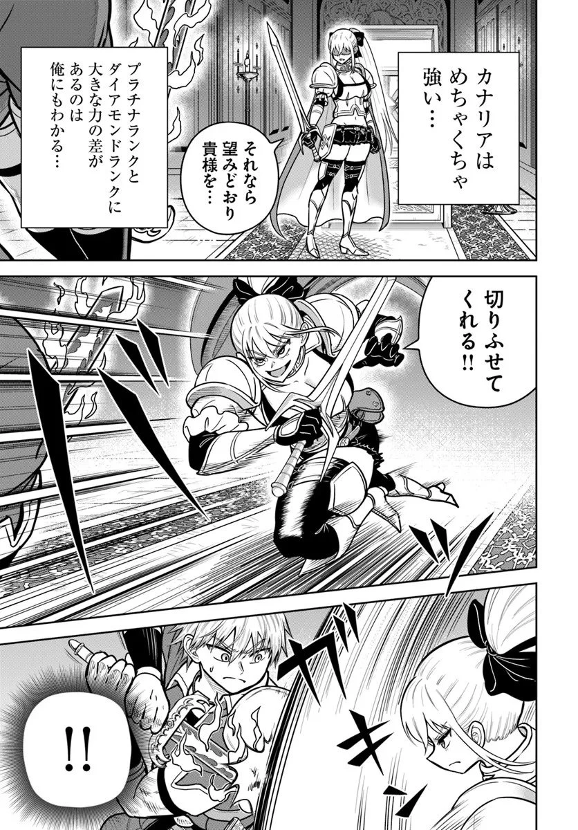 ダンジョンに潜むヤンデレな彼女に俺は何度も殺される 第33.1話 - 11