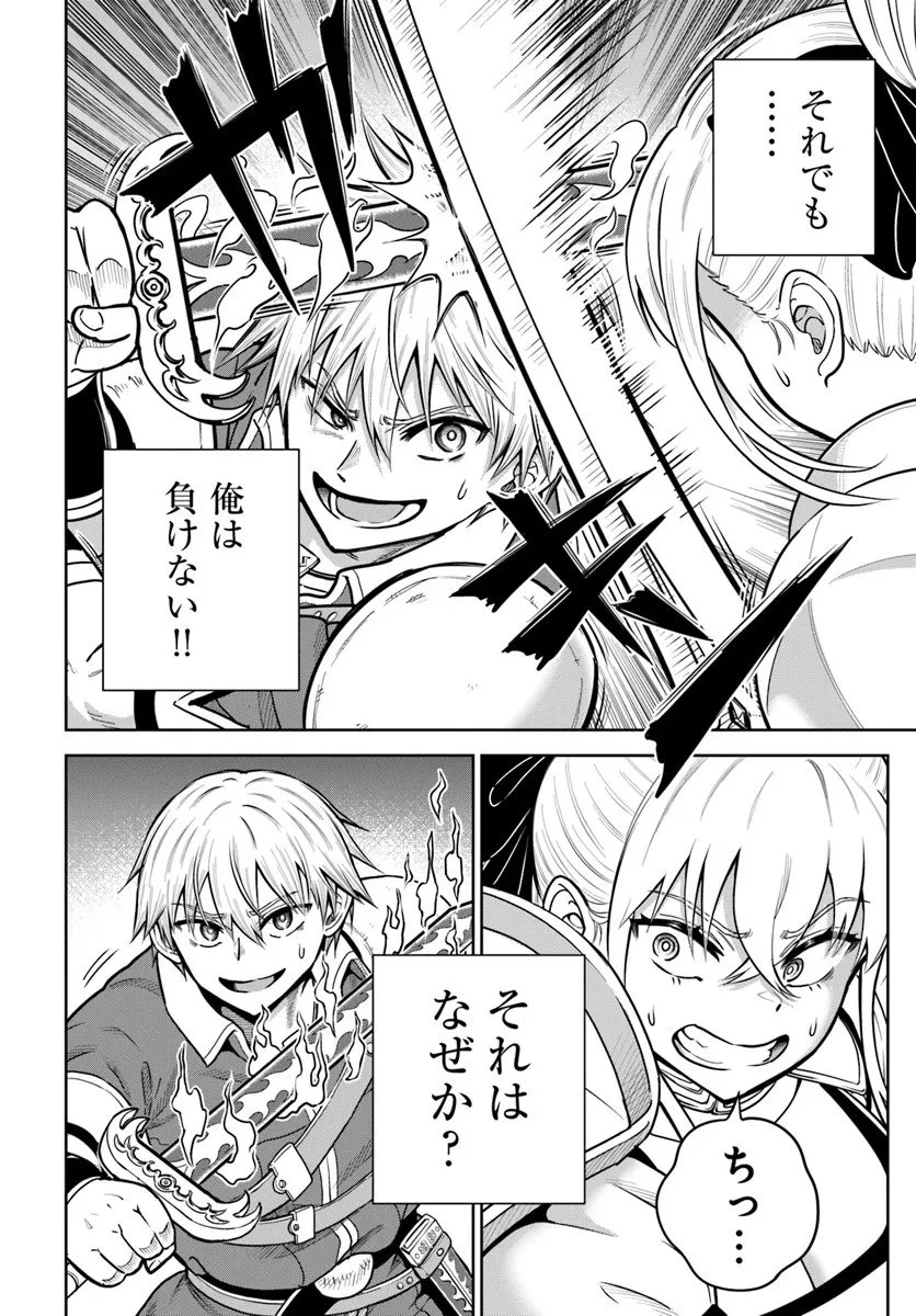 ダンジョンに潜むヤンデレな彼女に俺は何度も殺される 第33.1話 - 16