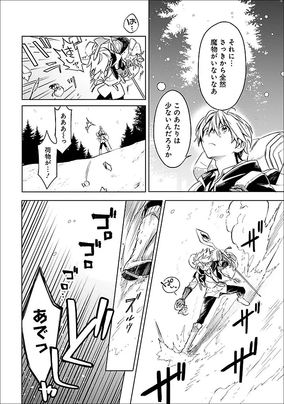 無駄飯食らい認定されたので愛想をつかし、帝国に移って出世する　～王国の偉い人にはそれが分からんのです～ 第62話 - 2