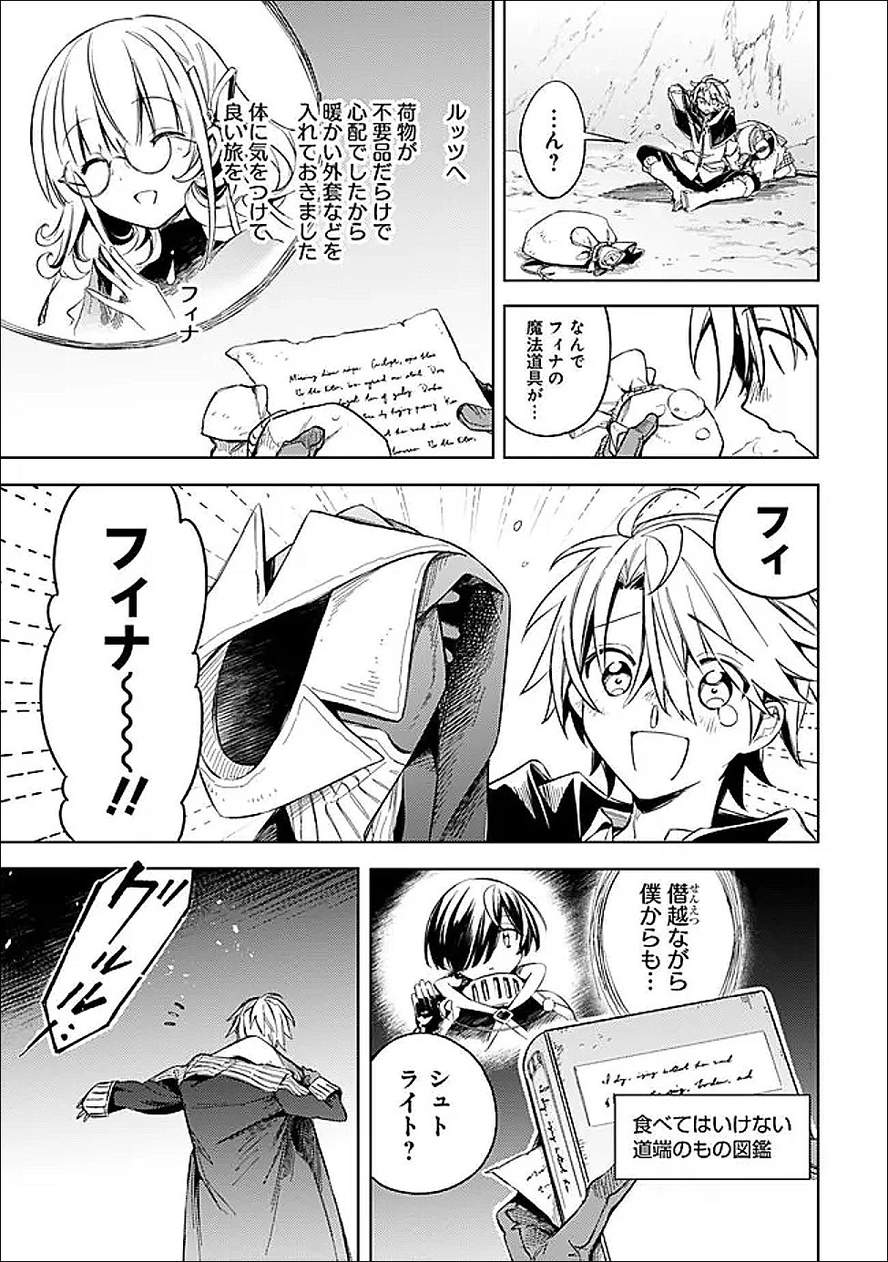 無駄飯食らい認定されたので愛想をつかし、帝国に移って出世する　～王国の偉い人にはそれが分からんのです～ 第62話 - 3