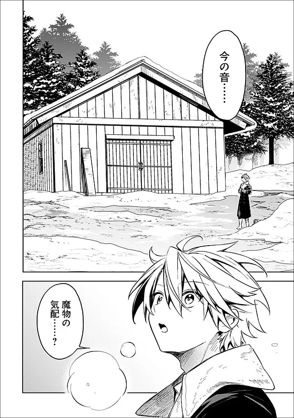 無駄飯食らい認定されたので愛想をつかし、帝国に移って出世する　～王国の偉い人にはそれが分からんのです～ 第62話 - 4