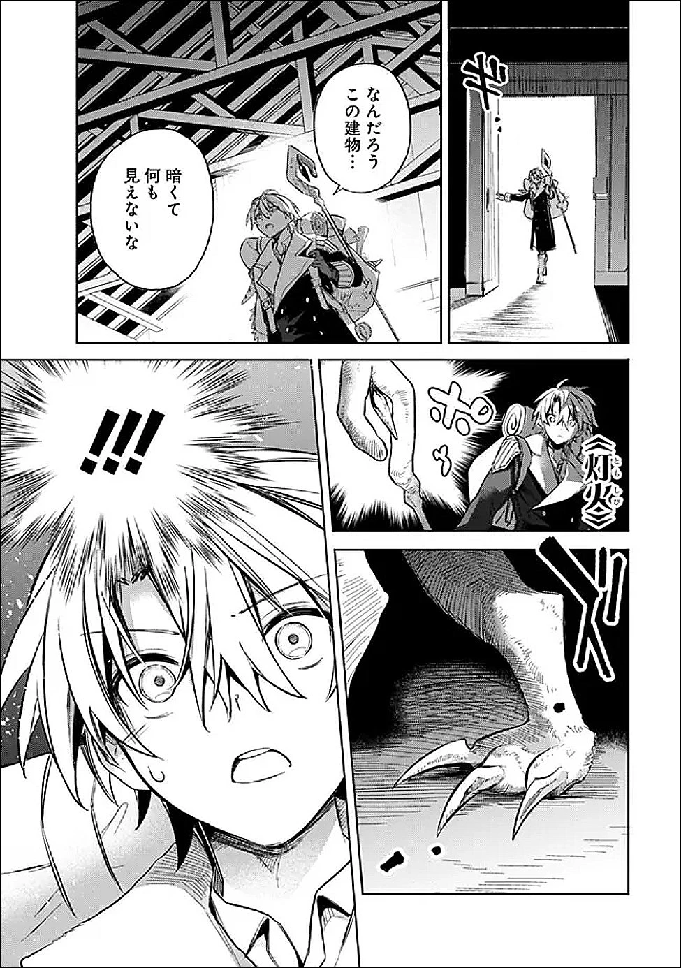 無駄飯食らい認定されたので愛想をつかし、帝国に移って出世する　～王国の偉い人にはそれが分からんのです～ 第62話 - 5