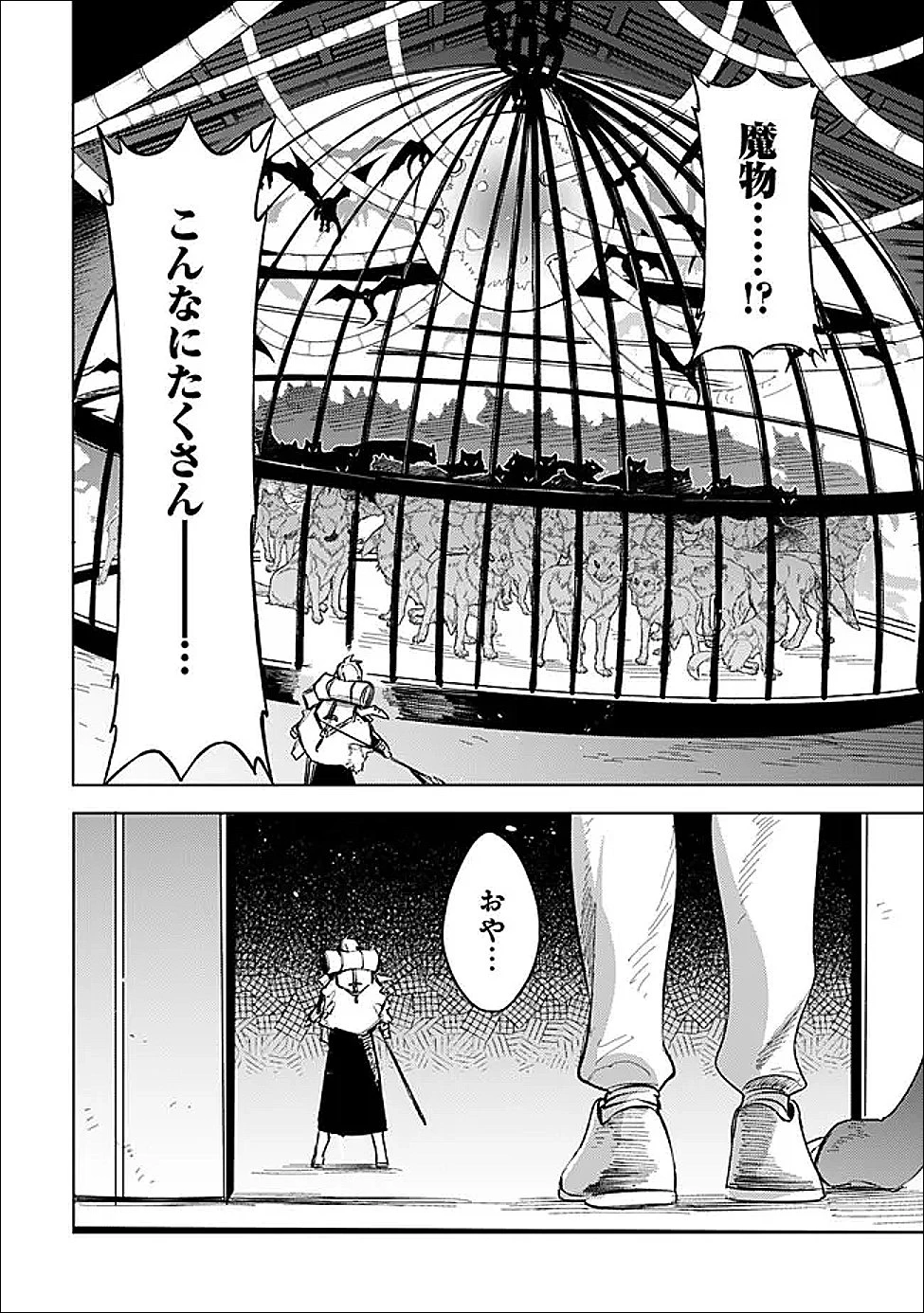 無駄飯食らい認定されたので愛想をつかし、帝国に移って出世する　～王国の偉い人にはそれが分からんのです～ 第62話 - 6