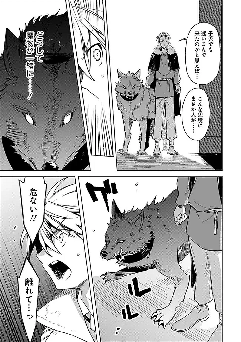 無駄飯食らい認定されたので愛想をつかし、帝国に移って出世する　～王国の偉い人にはそれが分からんのです～ 第62話 - 7