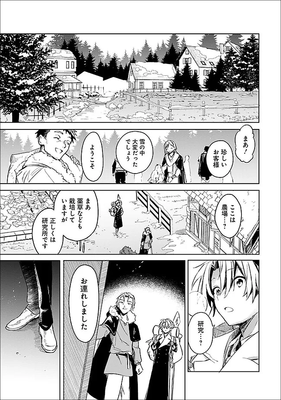 無駄飯食らい認定されたので愛想をつかし、帝国に移って出世する　～王国の偉い人にはそれが分からんのです～ 第62話 - 9