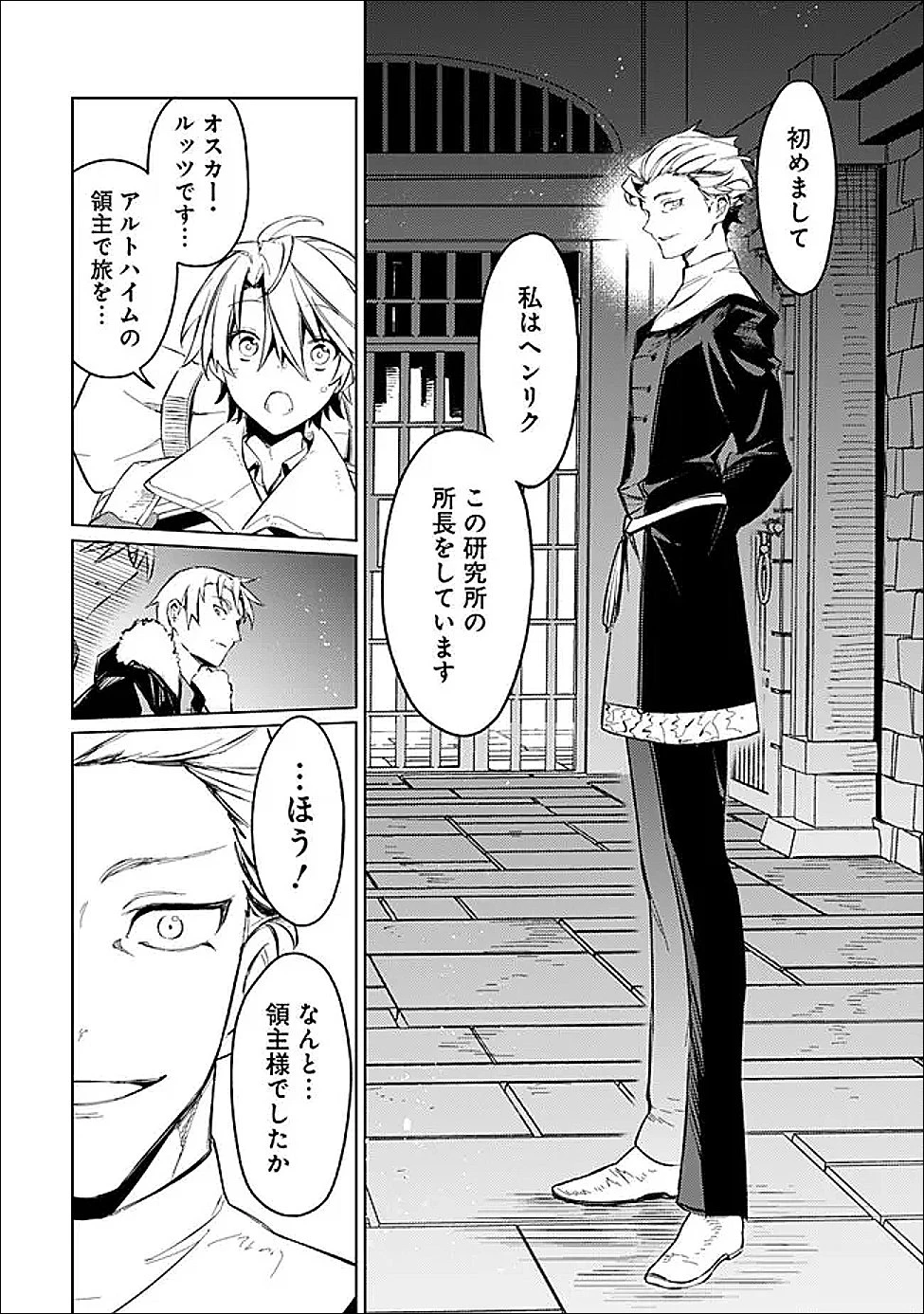 無駄飯食らい認定されたので愛想をつかし、帝国に移って出世する　～王国の偉い人にはそれが分からんのです～ 第62話 - 10