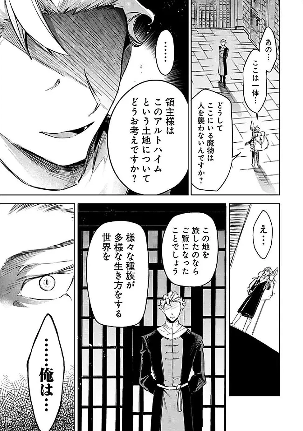 無駄飯食らい認定されたので愛想をつかし、帝国に移って出世する　～王国の偉い人にはそれが分からんのです～ 第62話 - 11