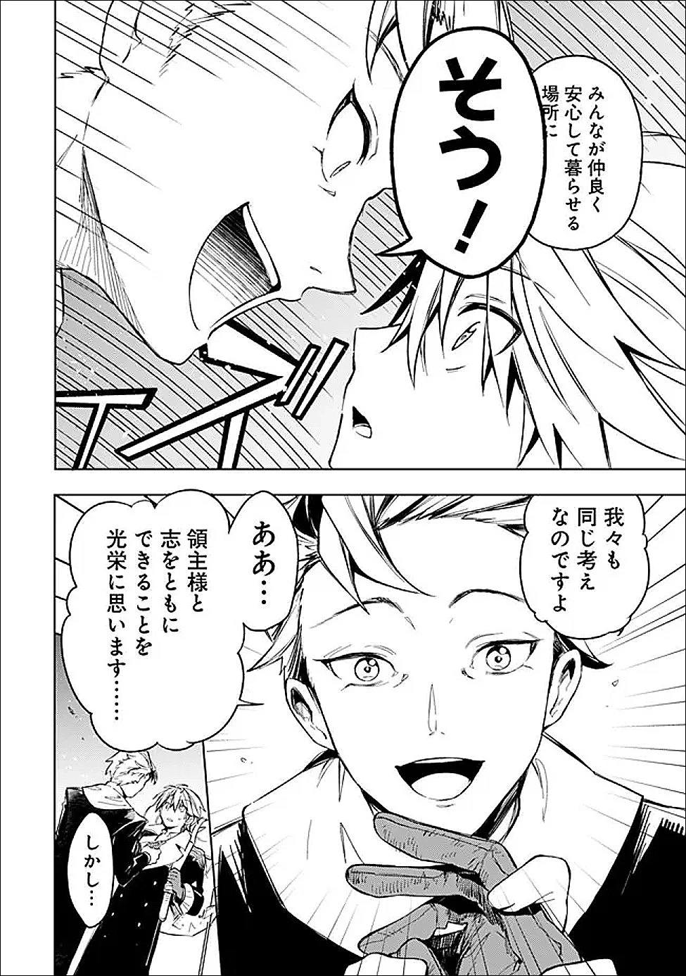 無駄飯食らい認定されたので愛想をつかし、帝国に移って出世する　～王国の偉い人にはそれが分からんのです～ 第62話 - 12