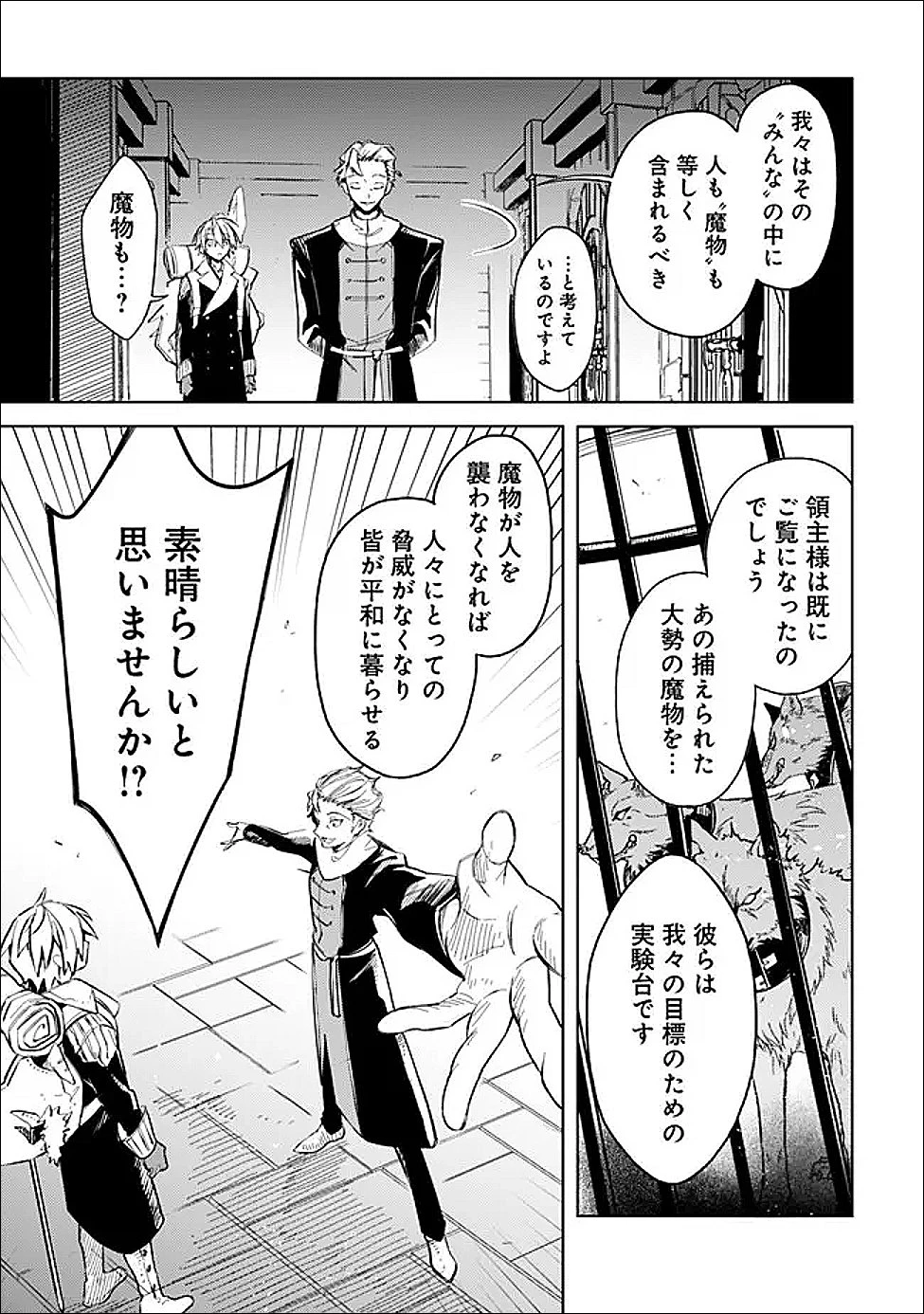 無駄飯食らい認定されたので愛想をつかし、帝国に移って出世する　～王国の偉い人にはそれが分からんのです～ 第62話 - 13