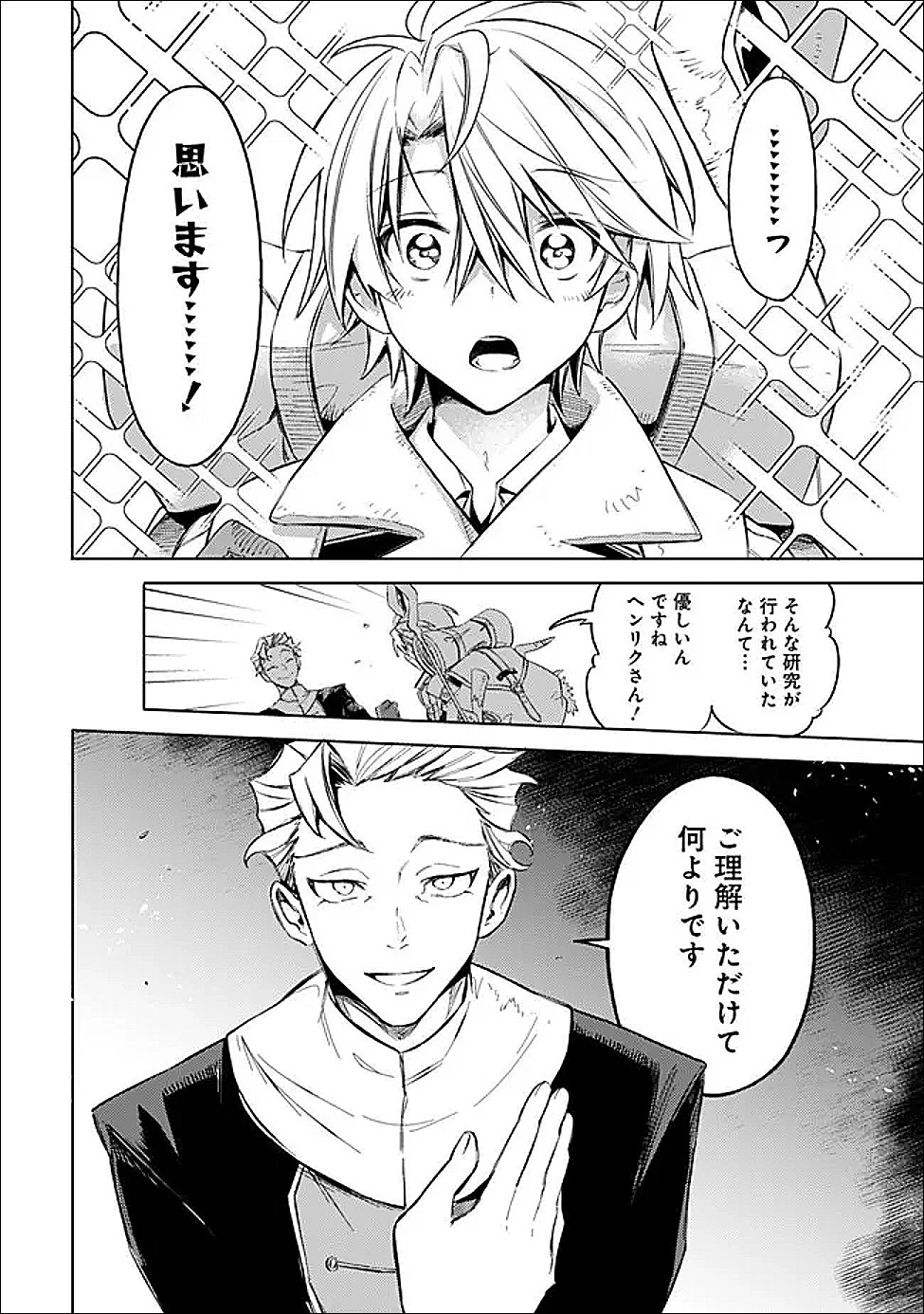 無駄飯食らい認定されたので愛想をつかし、帝国に移って出世する　～王国の偉い人にはそれが分からんのです～ 第62話 - 14