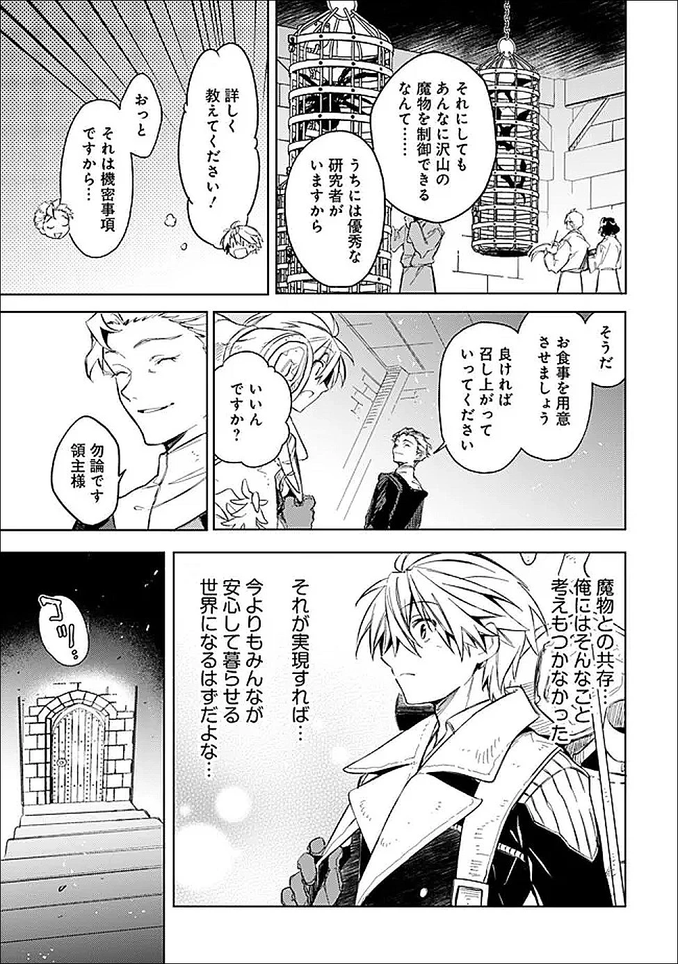 無駄飯食らい認定されたので愛想をつかし、帝国に移って出世する　～王国の偉い人にはそれが分からんのです～ 第62話 - 15