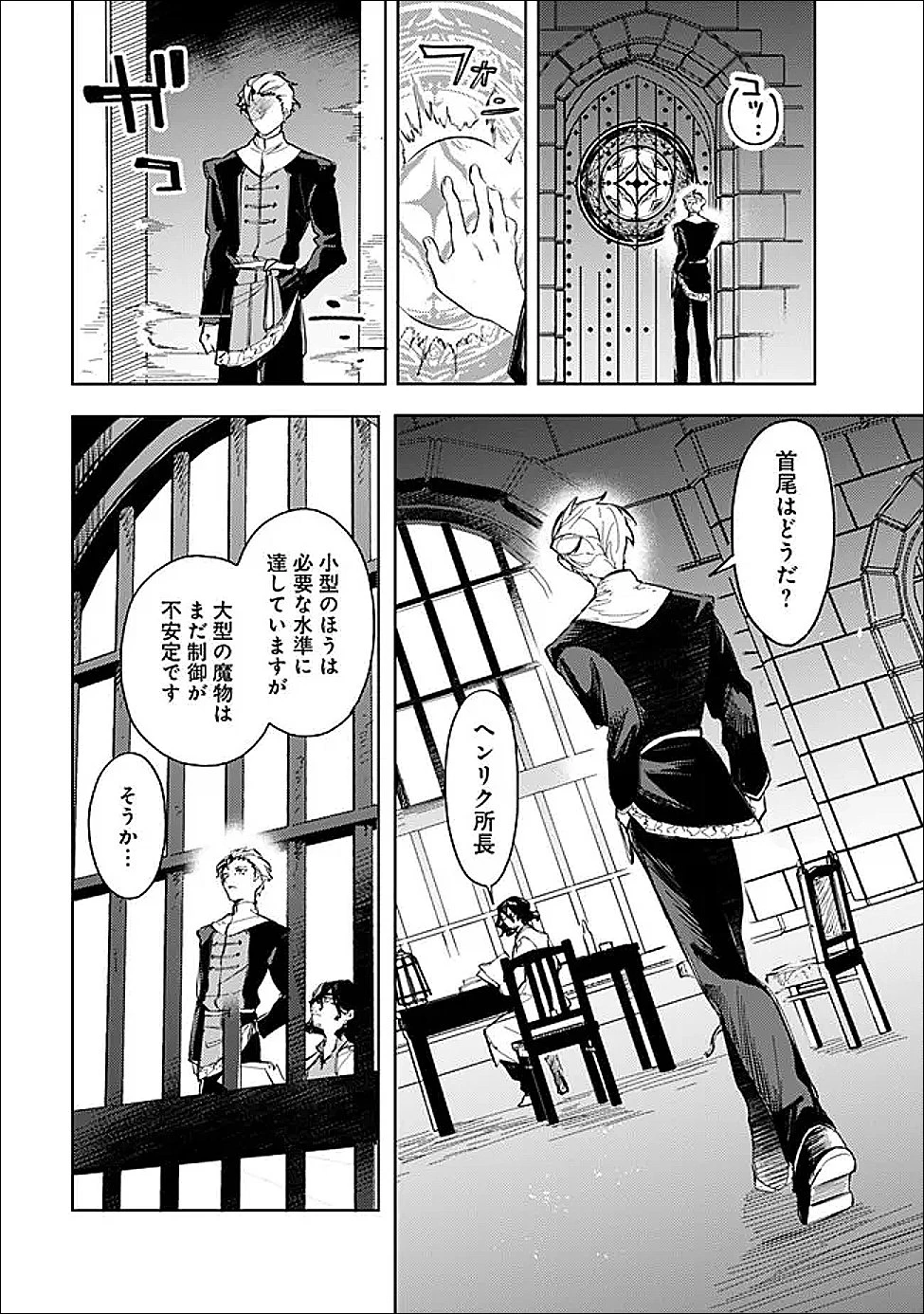 無駄飯食らい認定されたので愛想をつかし、帝国に移って出世する　～王国の偉い人にはそれが分からんのです～ 第62話 - 16