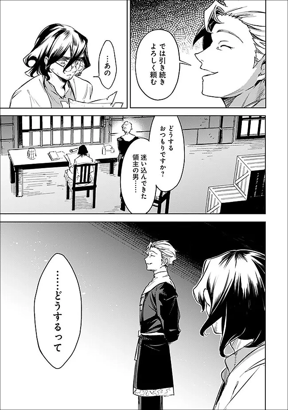 無駄飯食らい認定されたので愛想をつかし、帝国に移って出世する　～王国の偉い人にはそれが分からんのです～ 第62話 - 17