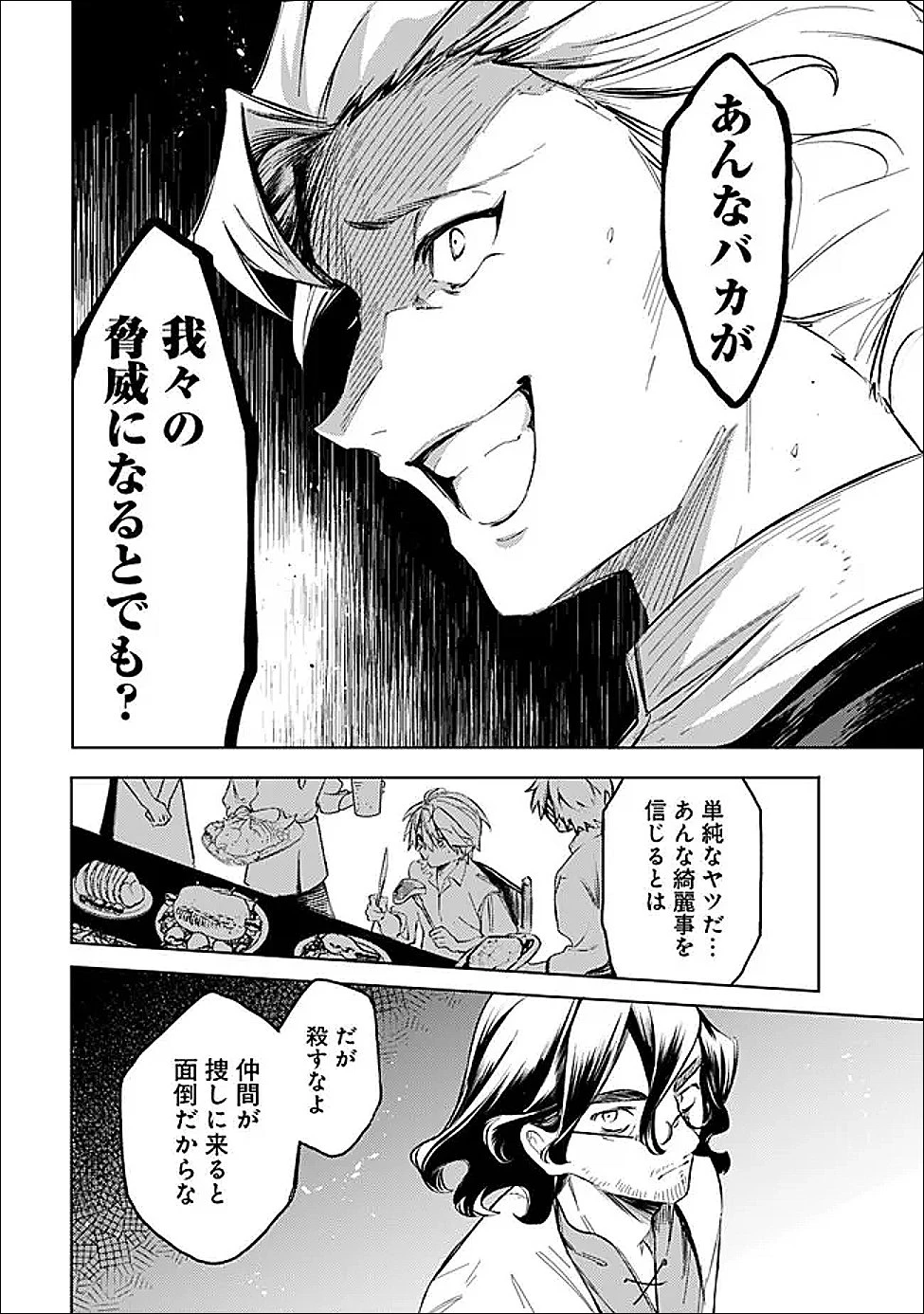 無駄飯食らい認定されたので愛想をつかし、帝国に移って出世する　～王国の偉い人にはそれが分からんのです～ 第62話 - 18