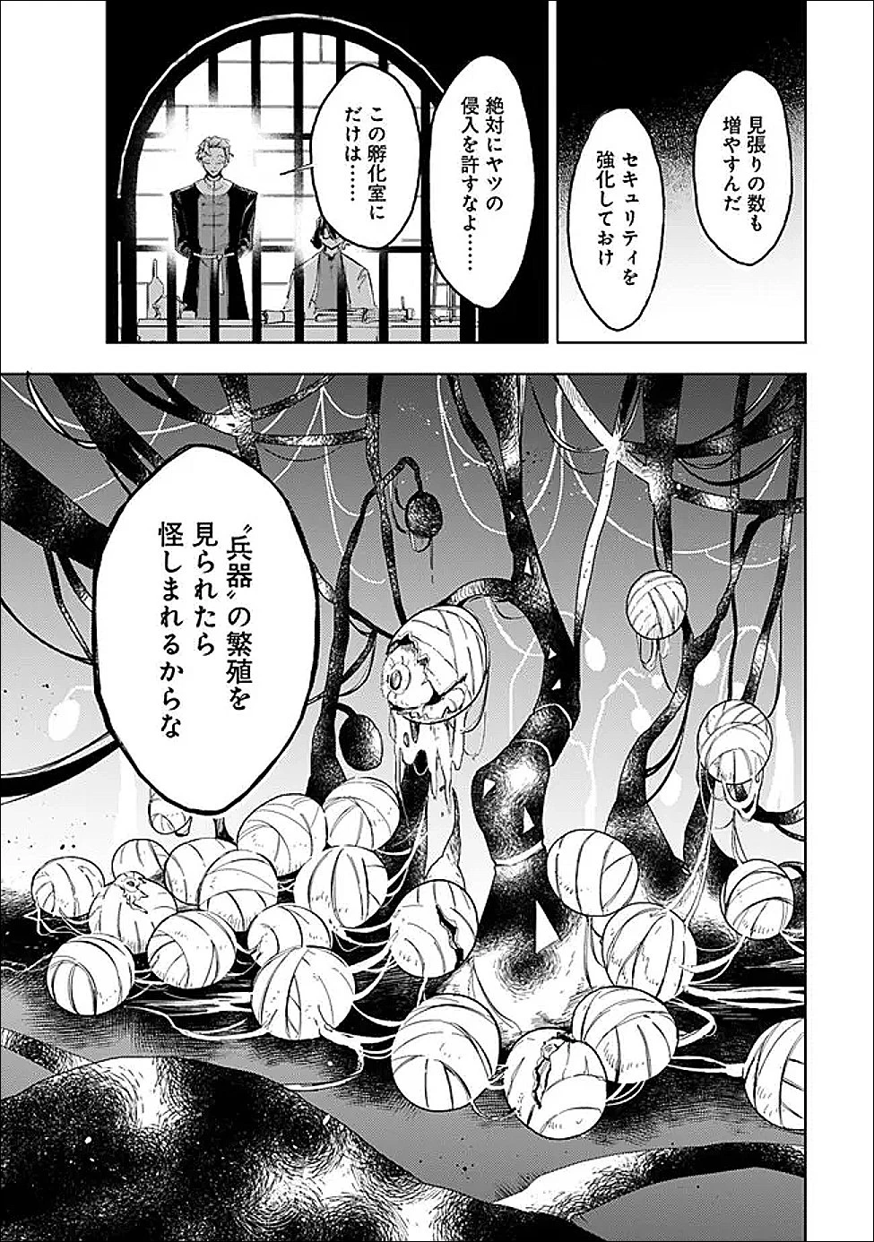 無駄飯食らい認定されたので愛想をつかし、帝国に移って出世する　～王国の偉い人にはそれが分からんのです～ 第62話 - 19