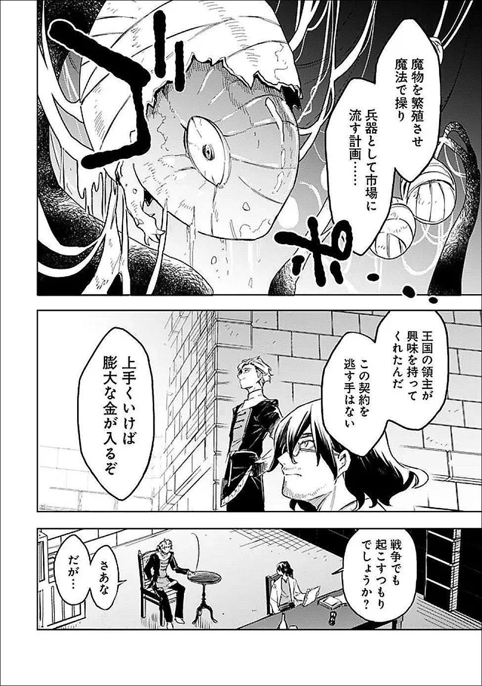 無駄飯食らい認定されたので愛想をつかし、帝国に移って出世する　～王国の偉い人にはそれが分からんのです～ 第62話 - 20