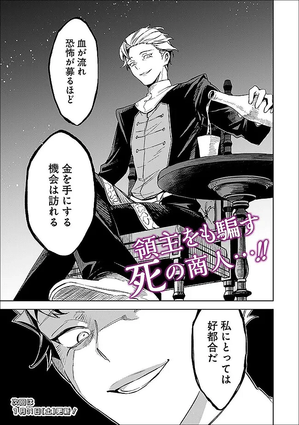 無駄飯食らい認定されたので愛想をつかし、帝国に移って出世する　～王国の偉い人にはそれが分からんのです～ 第62話 - 21