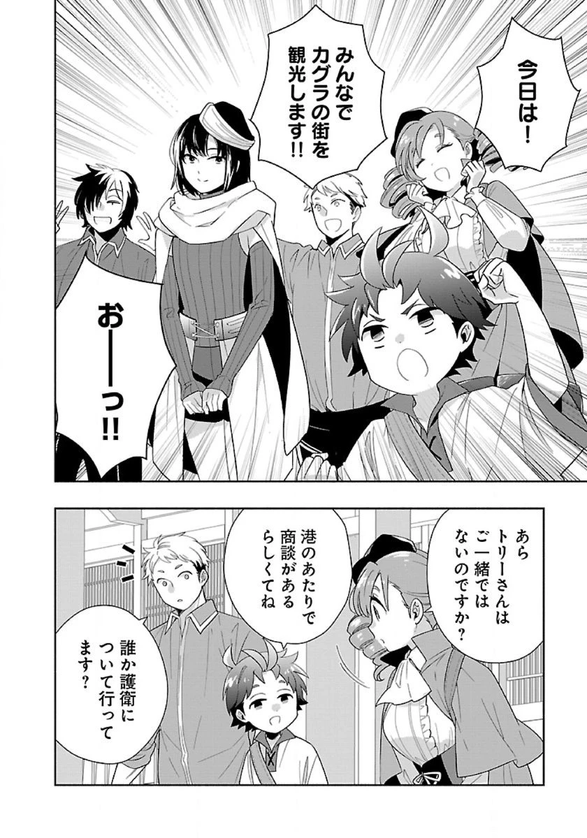 転生して田舎でスローライフをおくりたい 第90話 - 2