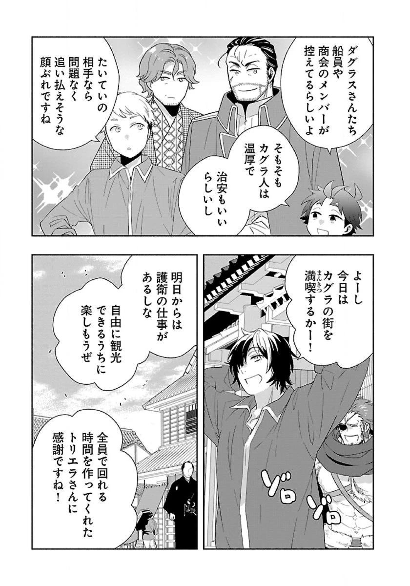 転生して田舎でスローライフをおくりたい 第90話 - 3