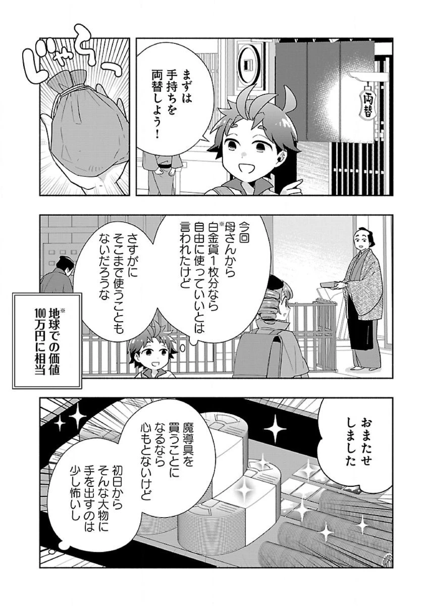 転生して田舎でスローライフをおくりたい 第90話 - 6