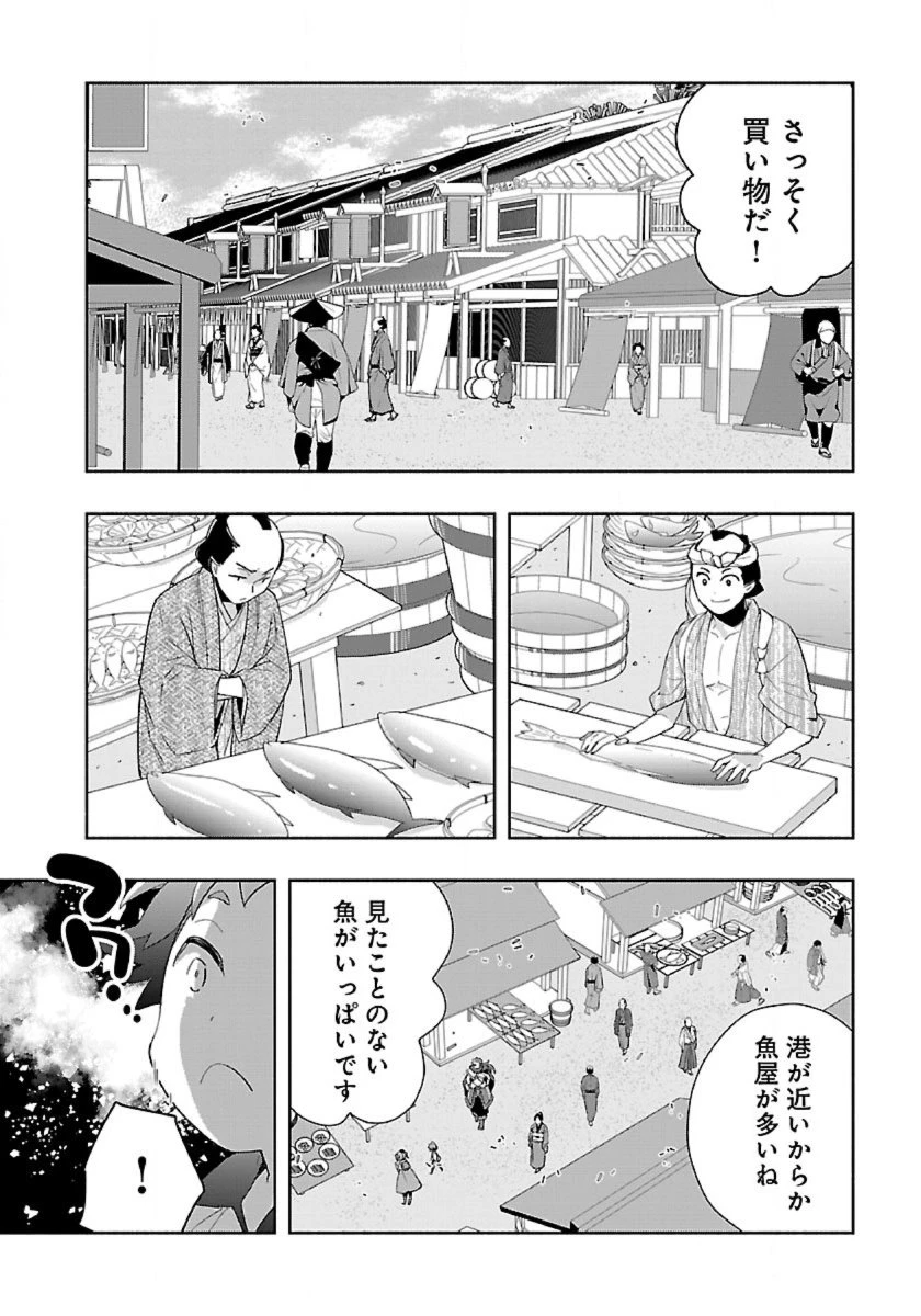 転生して田舎でスローライフをおくりたい 第90話 - 8